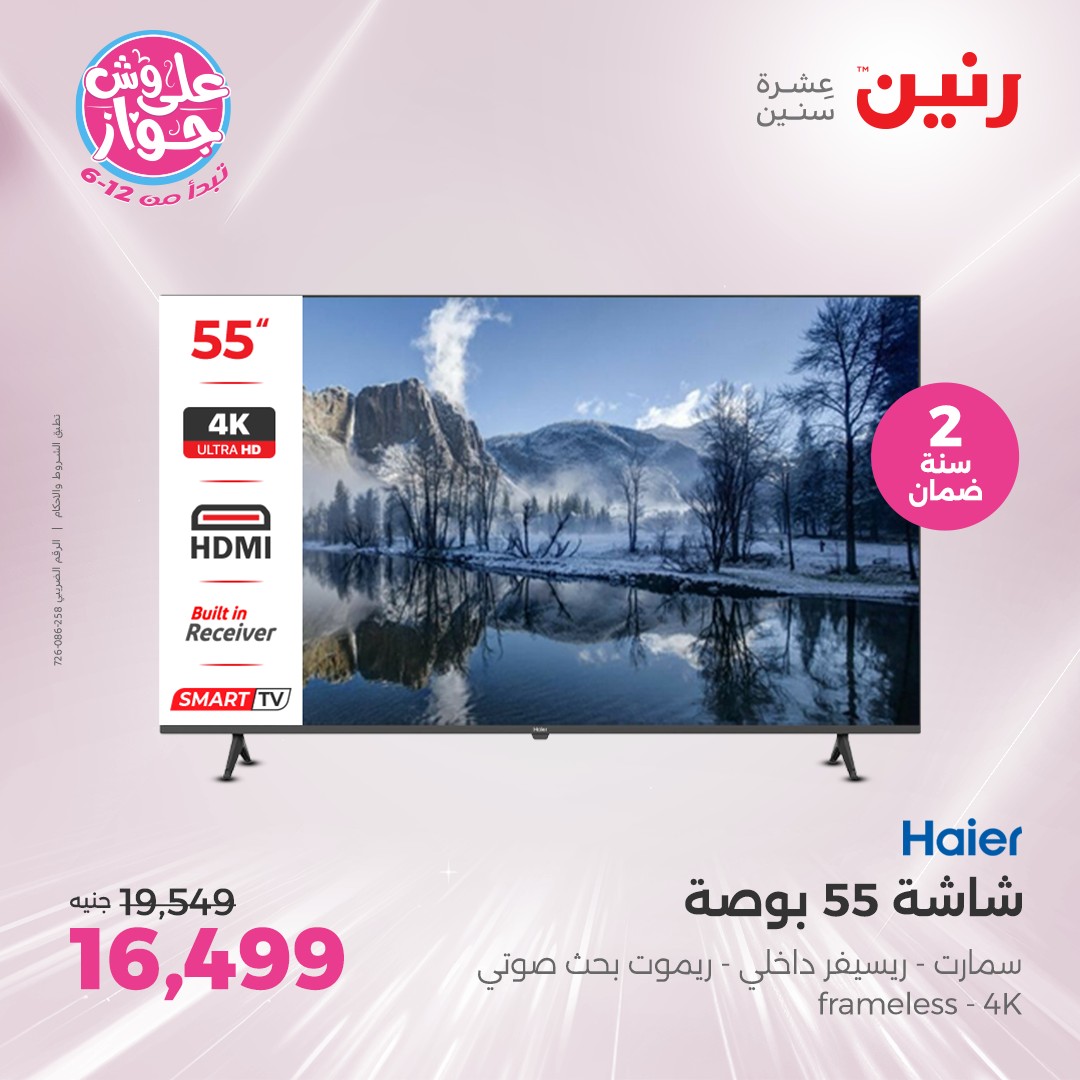 raneen offers from 16jun to 1jun 2025 عروض رنين من 16 يونيو حتى 1 يونيو 2025 صفحة رقم 39